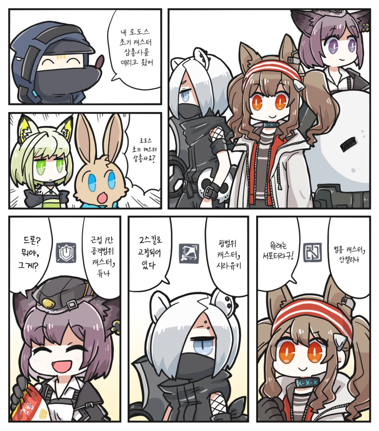 로도스 초기 캐스터 삼총사 - [명일방주 만화][Arknights comic][웹코믹]