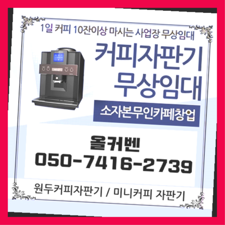  수석동 식당용커피머신 올커벤 무료랍니다