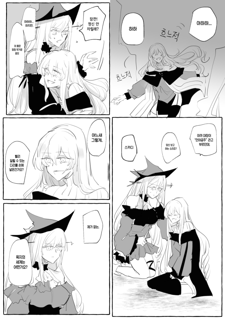 인간 형상을 한 물고기 - [명일방주 만화][Arknights comic][웹코믹]