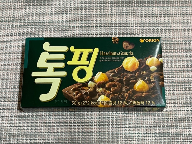 [CU신상 오리온 톡핑 헤이즐넛] 견과류 초코바같은 초콜릿