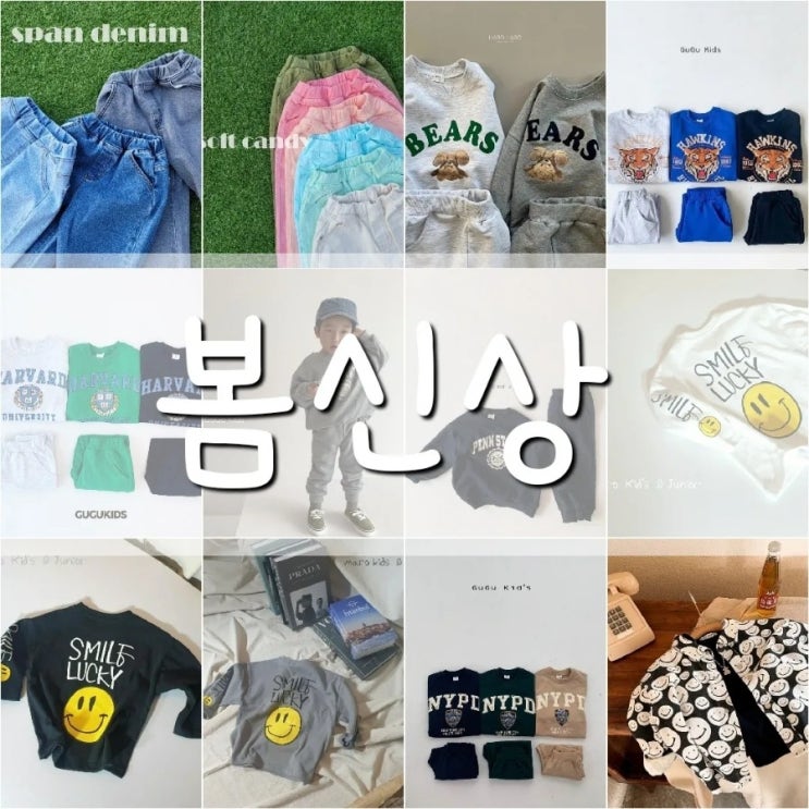  유아동부터 주니어까지 봄신상 상하세트 데일리룩 오픈했어요