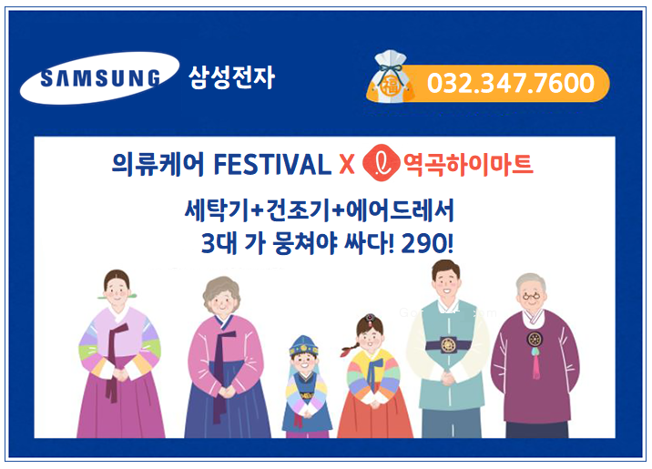  삼성 ai 세탁기+건조기+에어드레서 3대가 뭉쳐야싼다~! WF23T8500KE , DV16T8740SE , DF60T8700CG 더하고더해  최저가 290만원