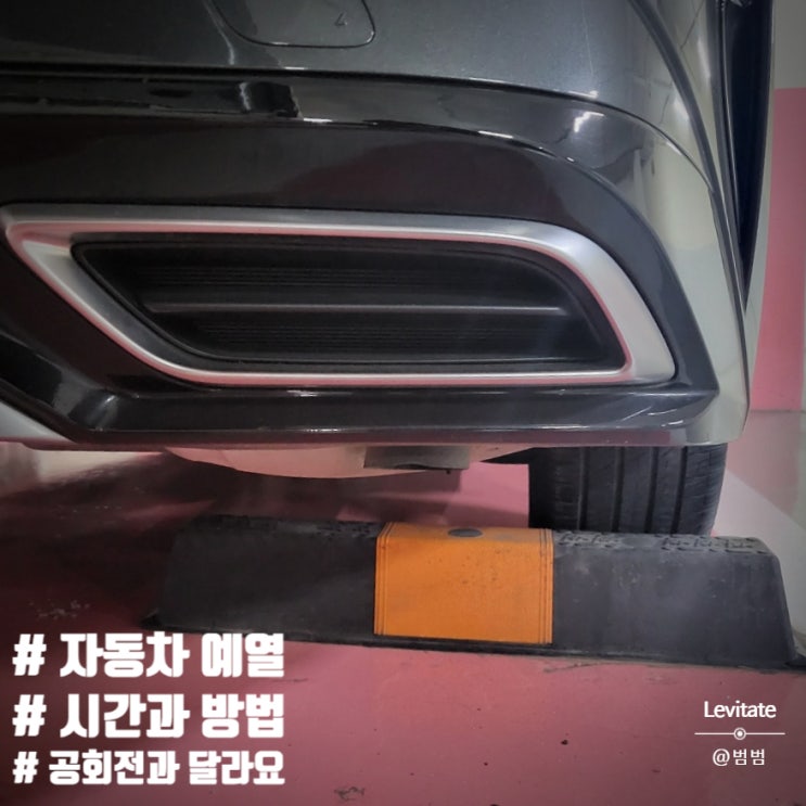  겨울철 자동차 예열 :: 공회전과 다른 적정 시간과 방법은?