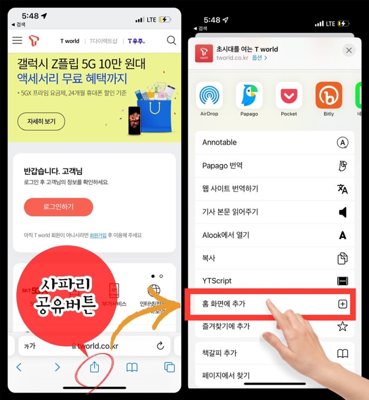 아이폰 홈화면 바로가기 추가: 인터넷 즐겨찾기(?) 대신 웹페이지 아이콘 만들기 (feat.사파리 사용팁)