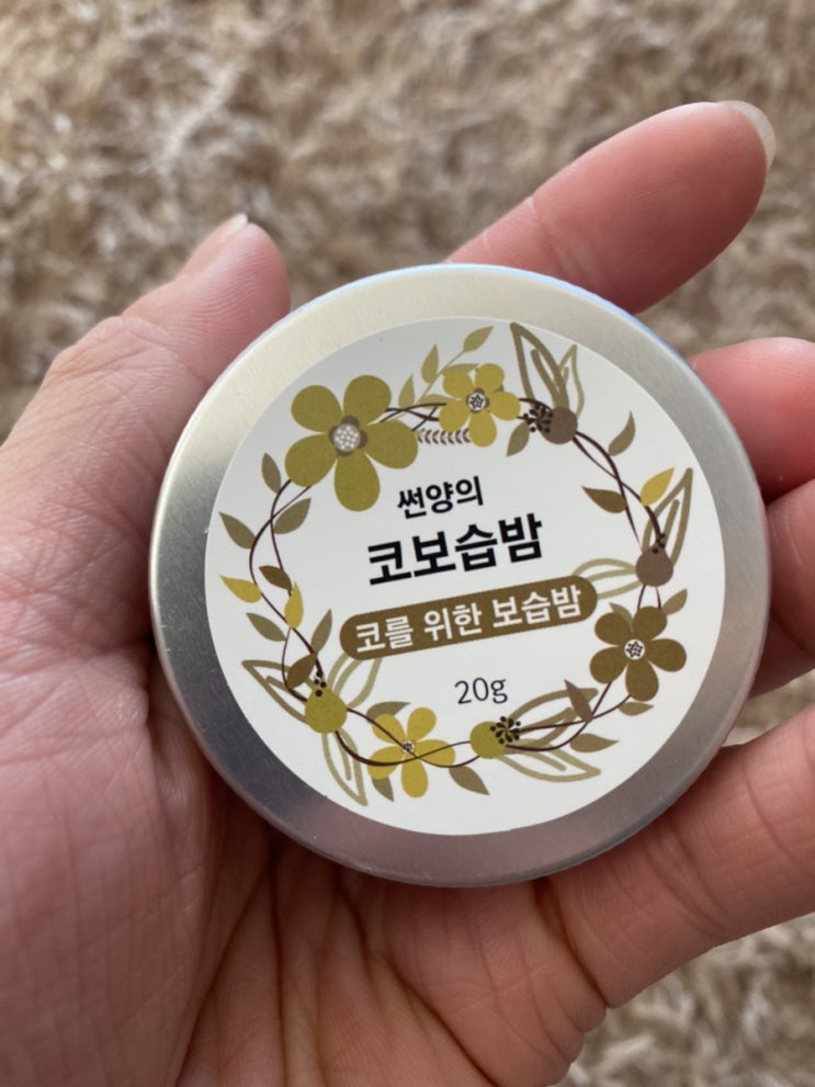  코도 촉촉하게~코보습밤_썬양의자연주의