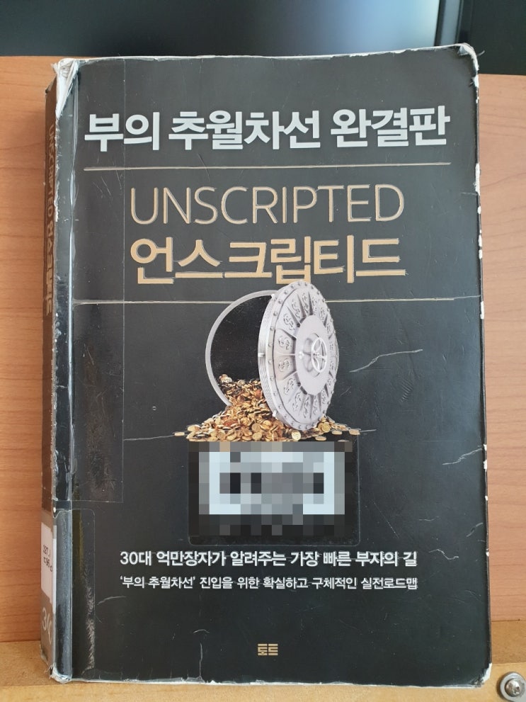  언스크립티드 unscripted