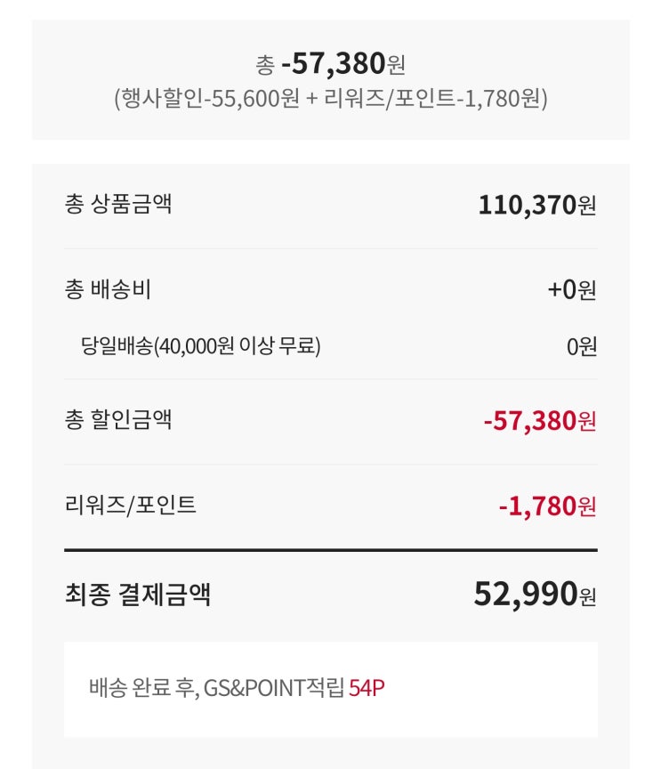  [gs 쇼핑] 달리살다 + gs 프레시몰 반값 온라인 쇼핑 후기