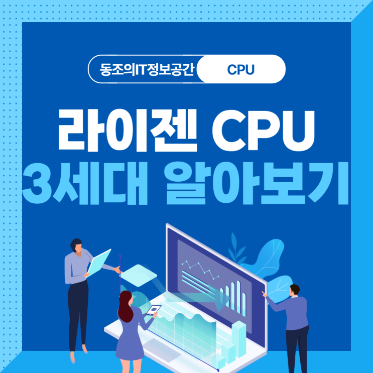 라이젠3세대 3400g 3300 3300x 3500 3600 3700x 알아보기