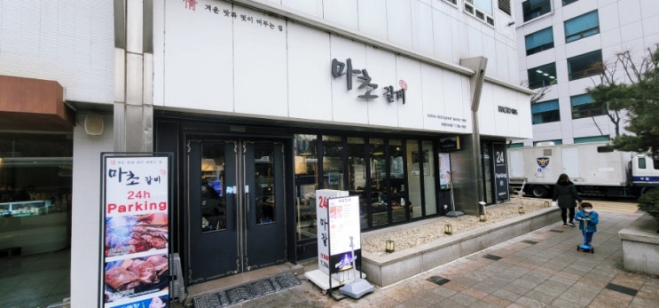  [국회의사당맛집] 소문난 여의도 고기집, 마초갈비 국회의사당점