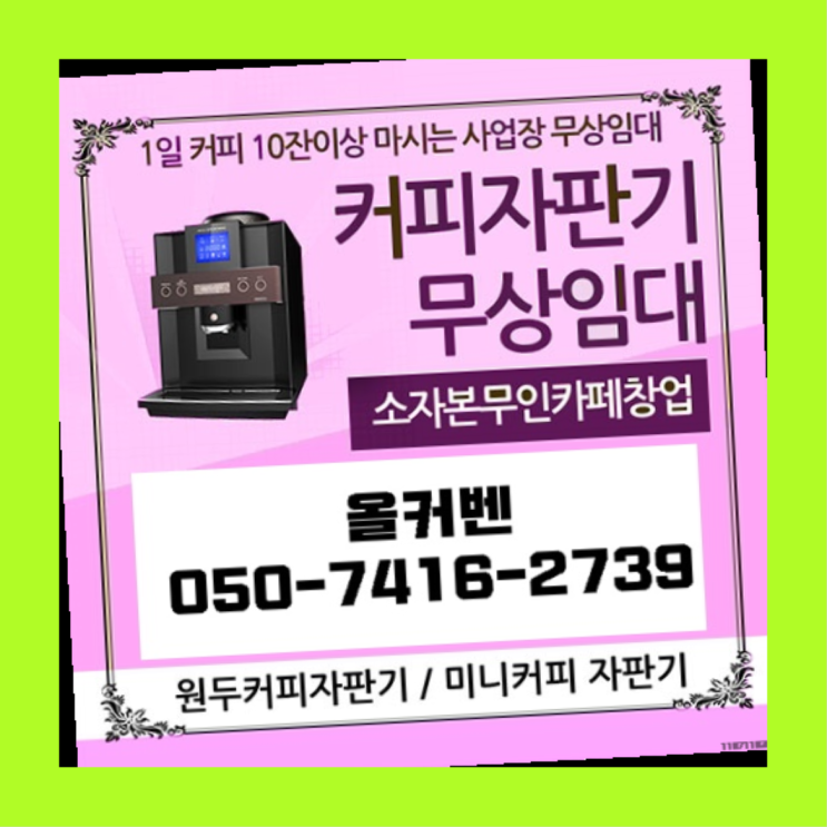  상대원2동 커피자판기 올커벤 완전좋아요