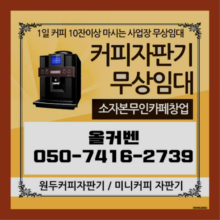  신촌동 믹스커피자판기 올커벤 정답입니다