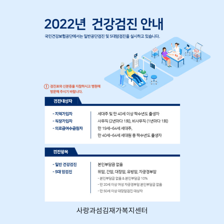 2022년 건강검진 대상자 조회하는 방법, 쉽게 알아보자!