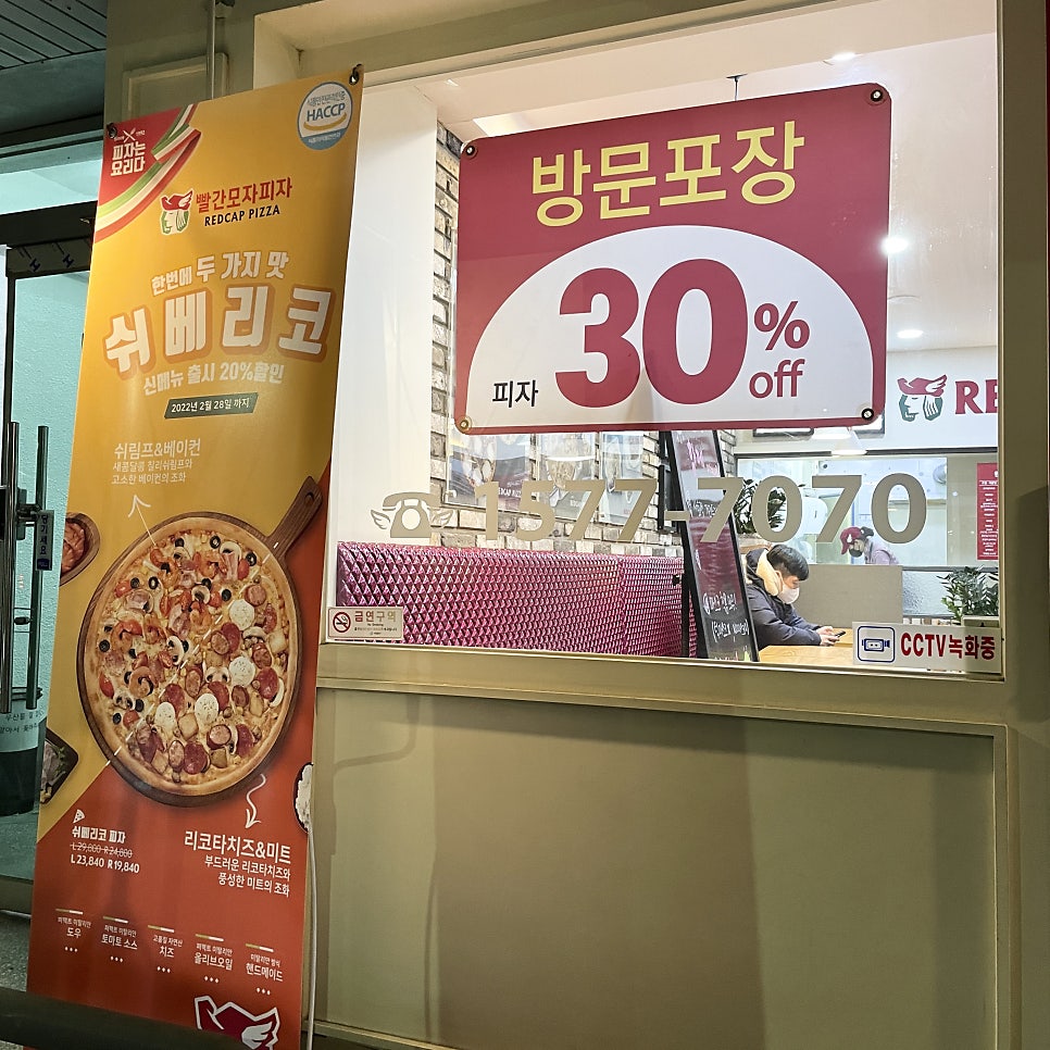 빨간모자피자 가좌점 사진 2