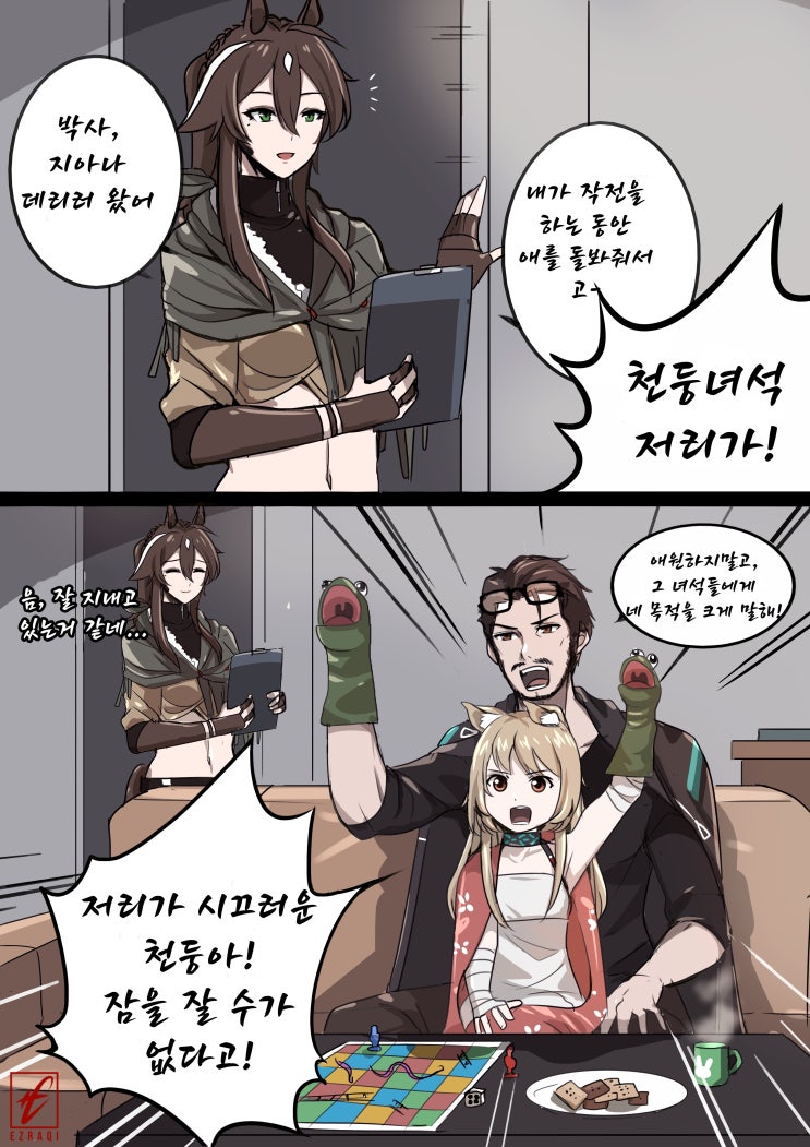 지아나를 데리러 온 메테오 - [명일방주 만화][Arknights comic][웹코믹]