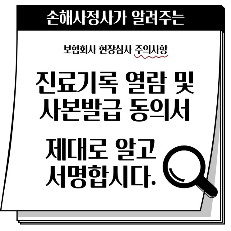  진료기록 열람 및 사본 발급 동의서, 함부로 서명하시면 안됩니다.