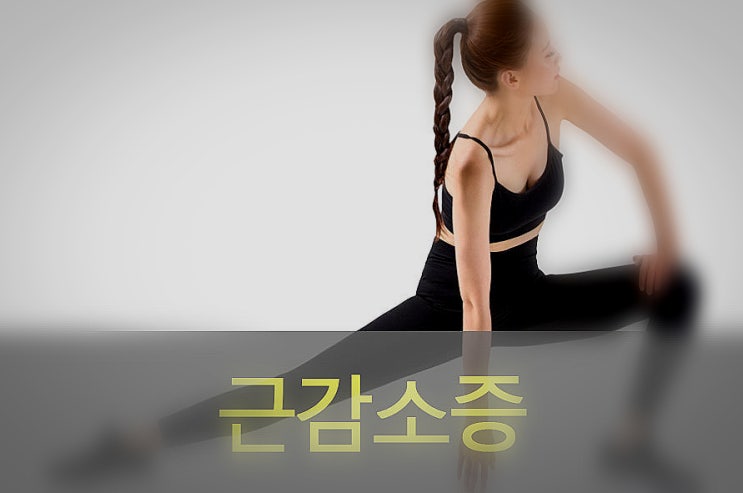  근감소증 원인과 증상, 예방, 좋은 음식