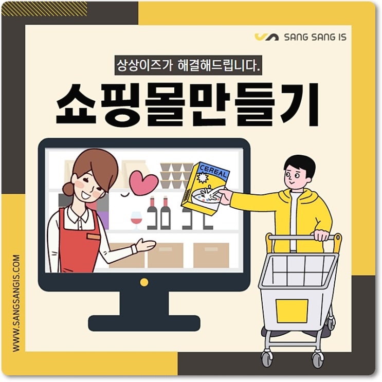 쇼핑몰만들기 창업 준비중이라면!