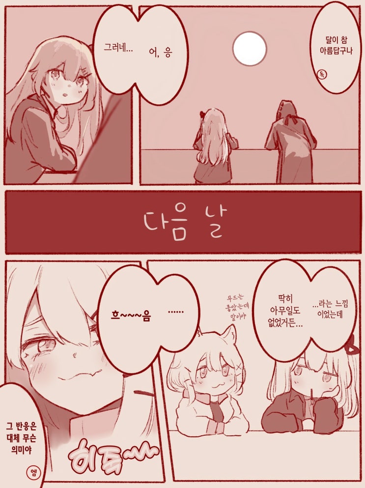 모르는 엠브리엘, 알고있는 우타게 - [명일방주 만화][Arknights comic][웹코믹]