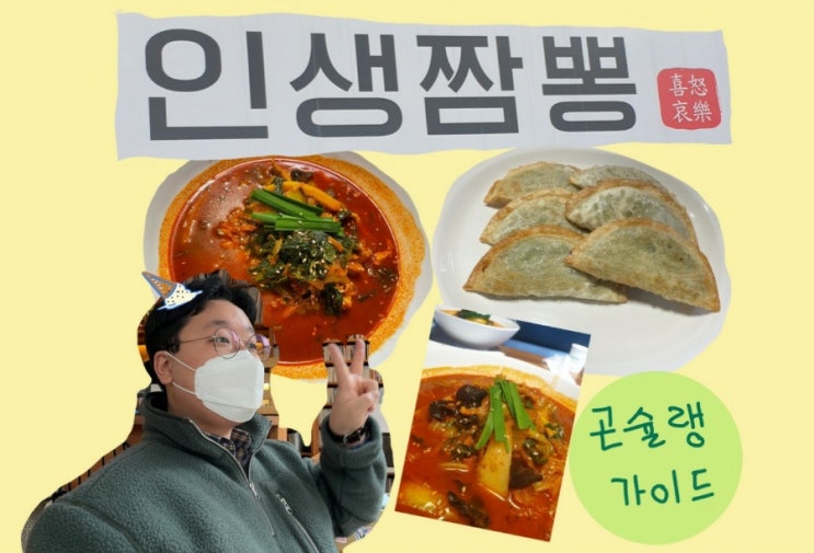  [양재동 맛집] 여기가 바로 제 인생짬뽕집입니다.