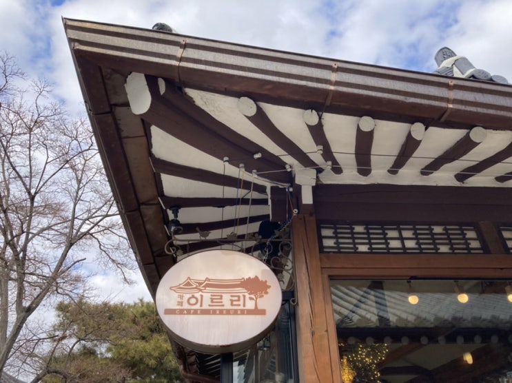  전주한옥마을여행, 한옥마을맛집카페 : 교동마약육전, 다우랑만두, 조점례남문피순대, 이르리카페, 카페달, 교동석갈비