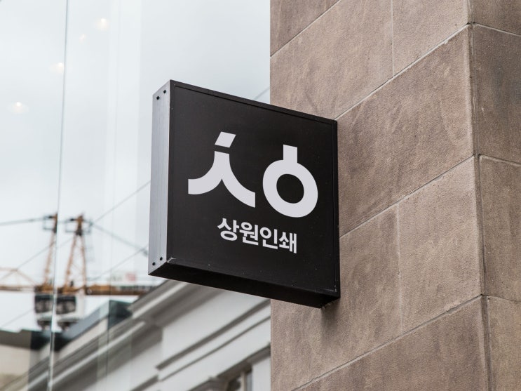  상원인쇄 C.I. 디자인