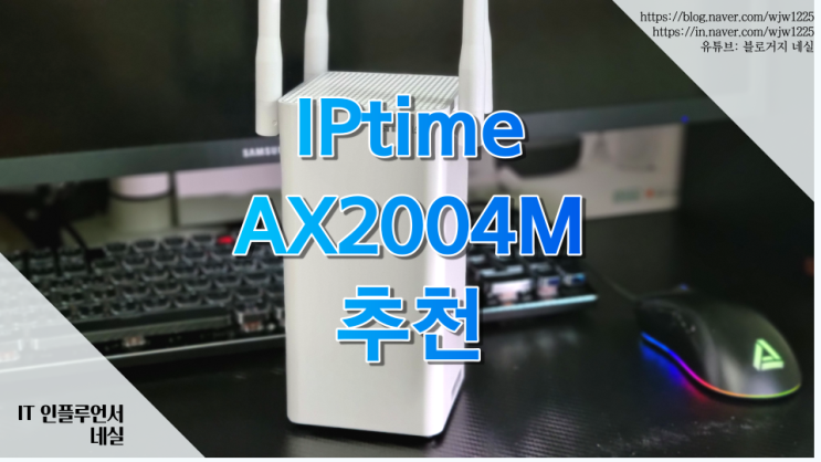 와이파이공유기 추천 IPTIME AX2004M 가성비 최고