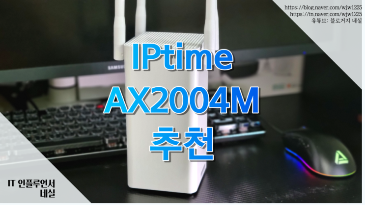  와이파이공유기 추천 IPTIME AX2004M 가성비 최고
