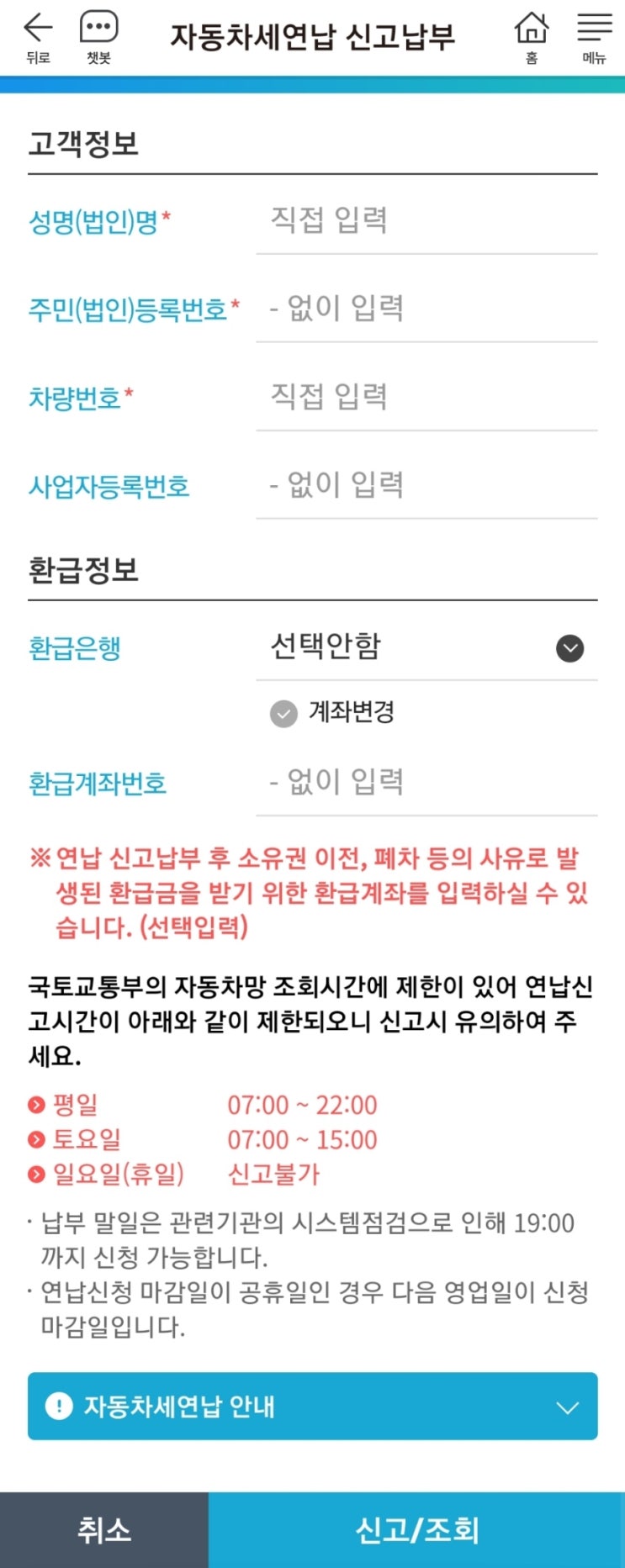  자동차세 납부 #연납
