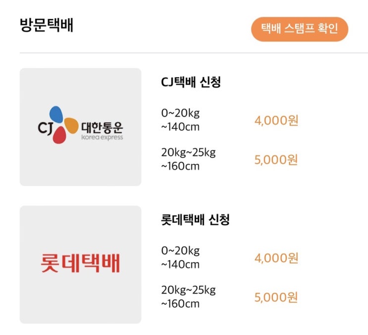  방믄택배신청 집에서 택배보내기- 아이베이비택배, 카카오택배 예약하기(카카오페이배송)