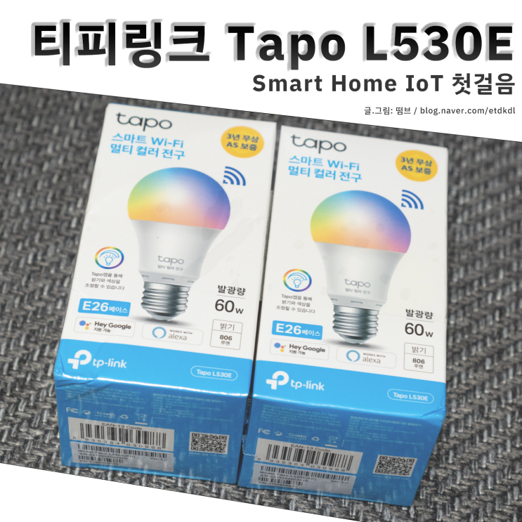  티피링크 Tapo L530E 스마트 LED 전구 리뷰