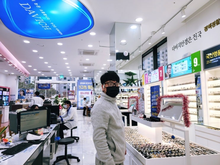  배곧 안경 렌즈도 저렴한 다비치