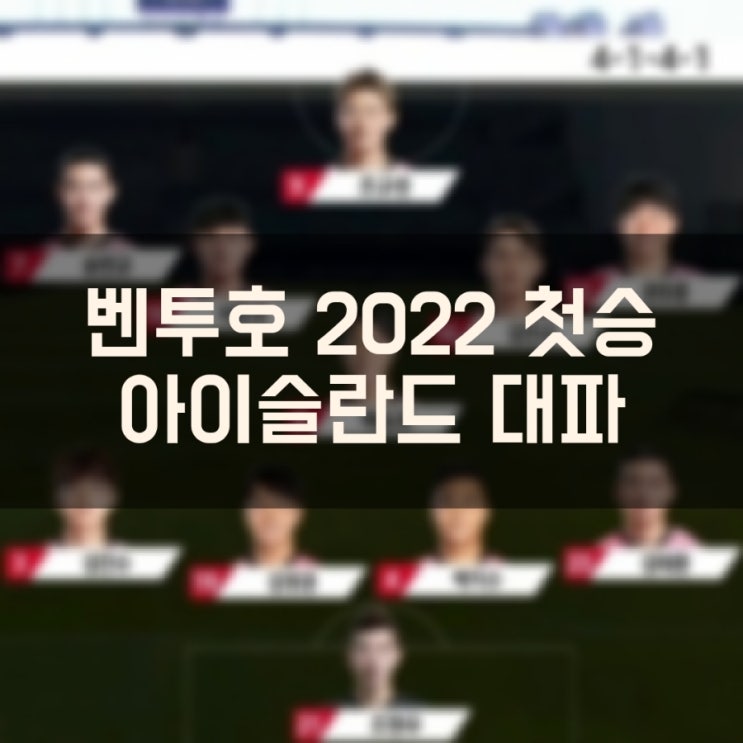 대한민국 벤투호 아이슬란드 5대1 격파