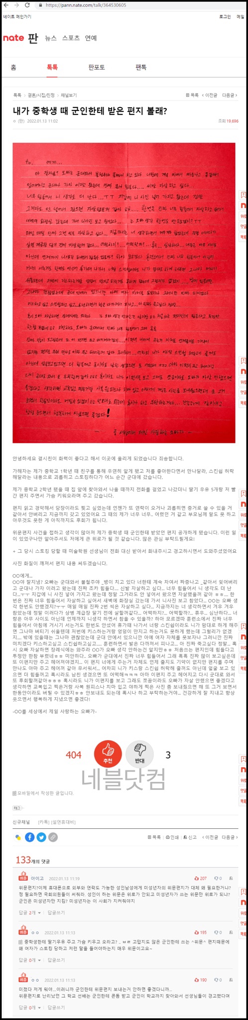  네이트판 군인이 보낸 여중생 성희롱 편지 주작 병사 처벌 진짜인지 진위 여부 가리는게 낫다고 봄