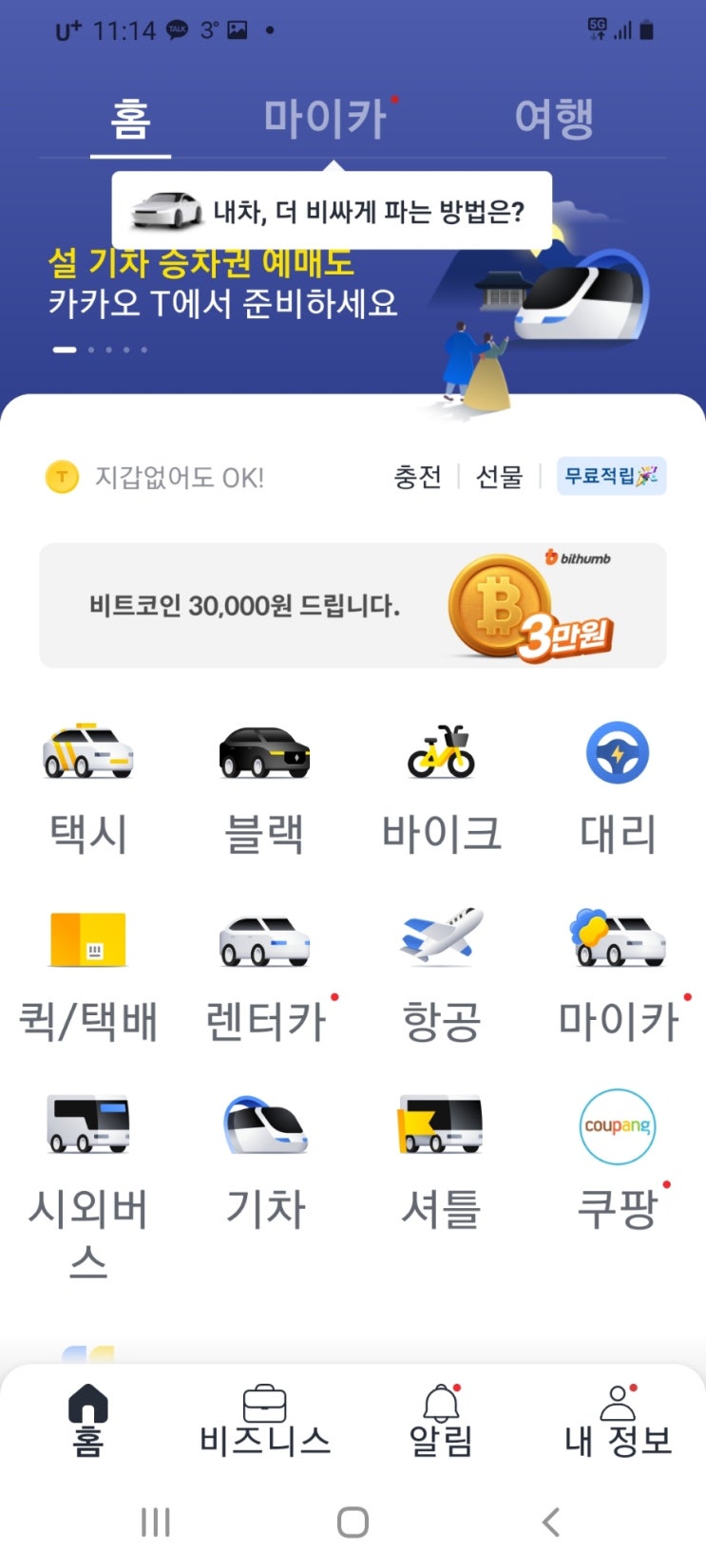  현금이 필요 없는 사회 코로나 속/4차 산업혁명~