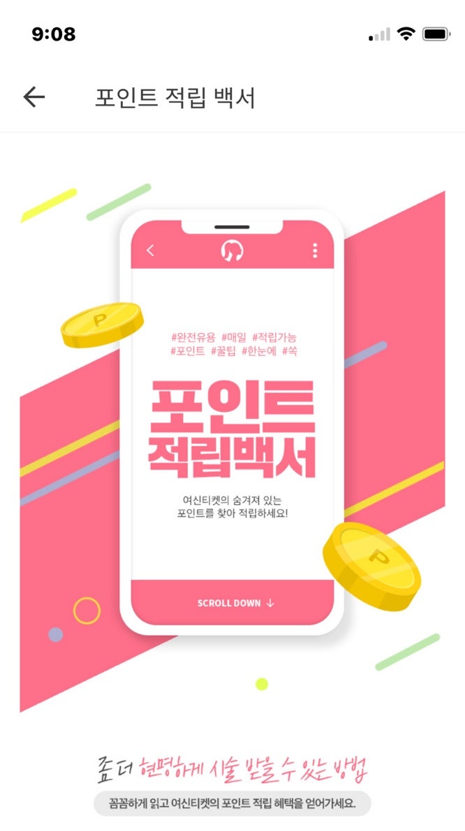 여신티켓 사용법 완전 정복 혜택, 이벤트, 숨겨진 꿀