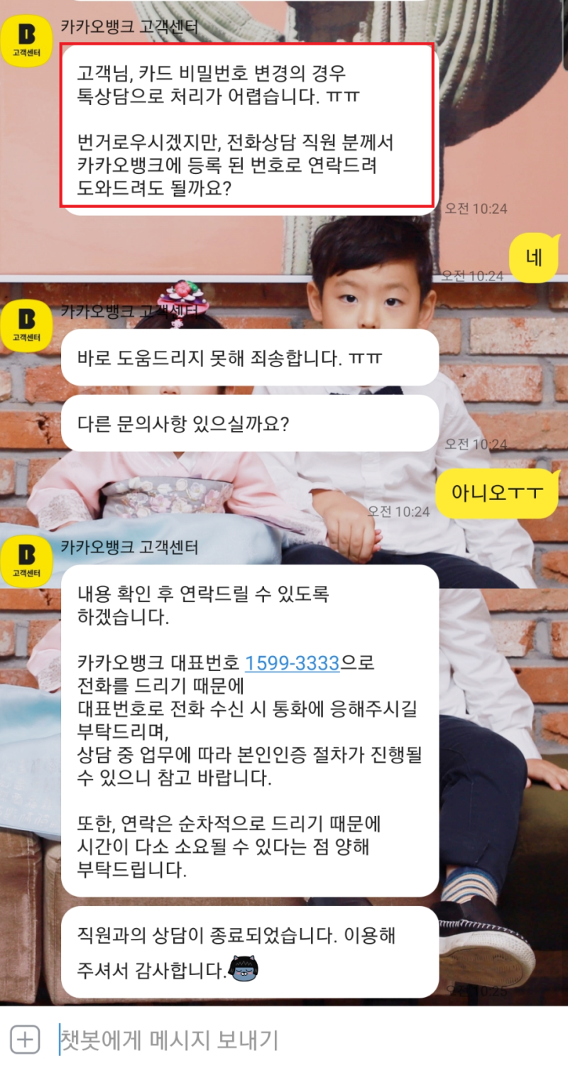 카카오뱅크 고객센터 전화번호(전화/카카오/톡 상담) : 네이버 블로그