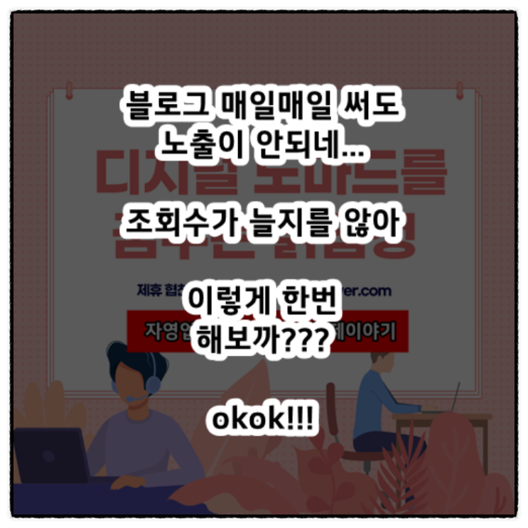  네이버 블로그 해시태그와 대표이미지 이렇게 바꿔야 상단에 노출??(ft. 이제야 알게되다니...)