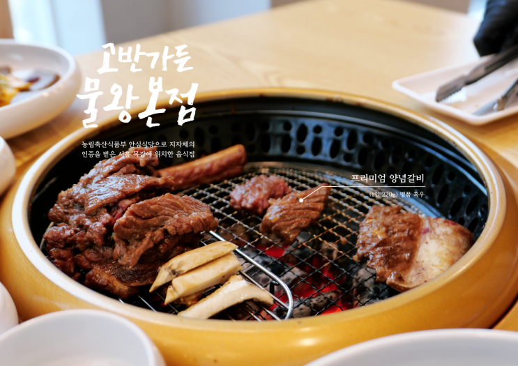  정갈했던 고반가든 물왕본점 가족 식사 모임 하기 좋은 물왕저수지맛집