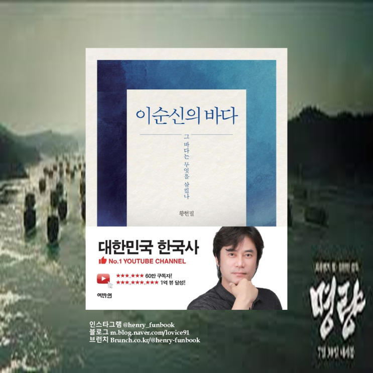  이순신의 바다 : 서평, 이순신에 대하여, 이순신의 역사, 명랑대첩, 한산도대첩, 노량해전, 임진왜란, 정유재란