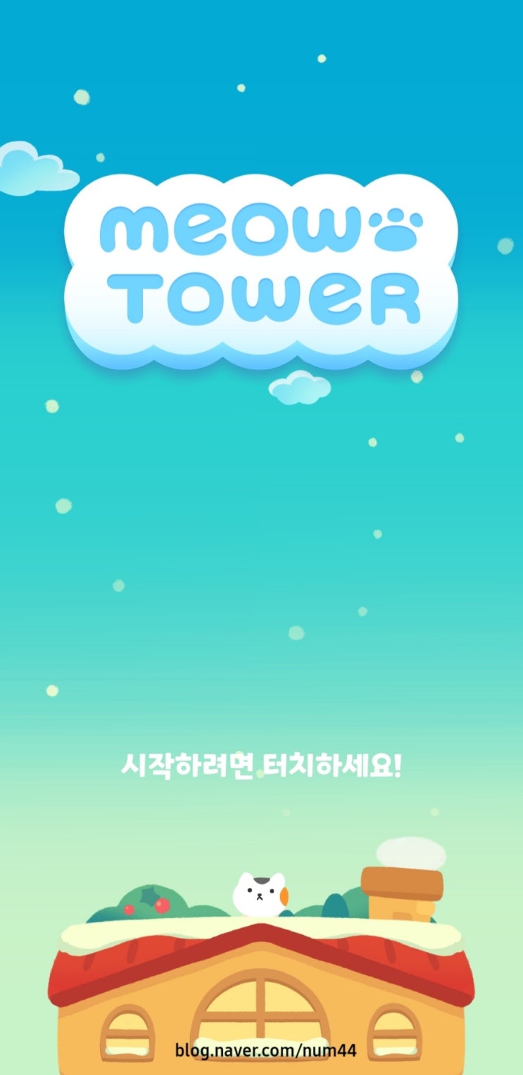  냥타워
