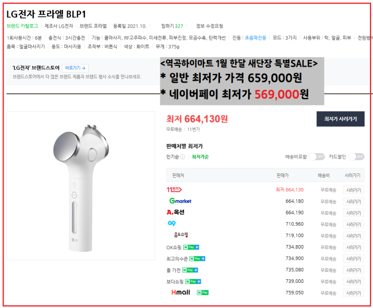  LG 엘지 프라엘 BLP1 인텐시브멀티케어 569,000원 , 역곡하이마트 [새단장] 특별SALE