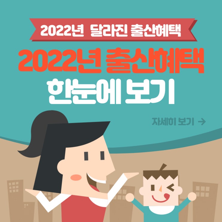 2022년 임산부 혜택, 출산 혜택 및 지원금 총정리!