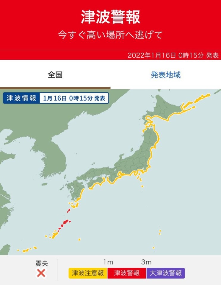 최대 3m 쓰나미 오고 있다는 일본 지역 현재 피난중.........twt