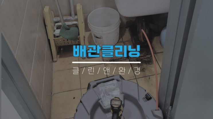  마포배수구막힘뚫음 진행했습니다