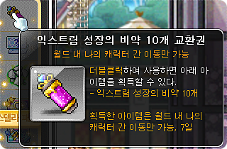 메이플 익스트림성장의 비약, 익성비 효율 : 네이버 블로그 메이플 익스트림성장의 비약, 익성비 효율 : 네이버 블로그