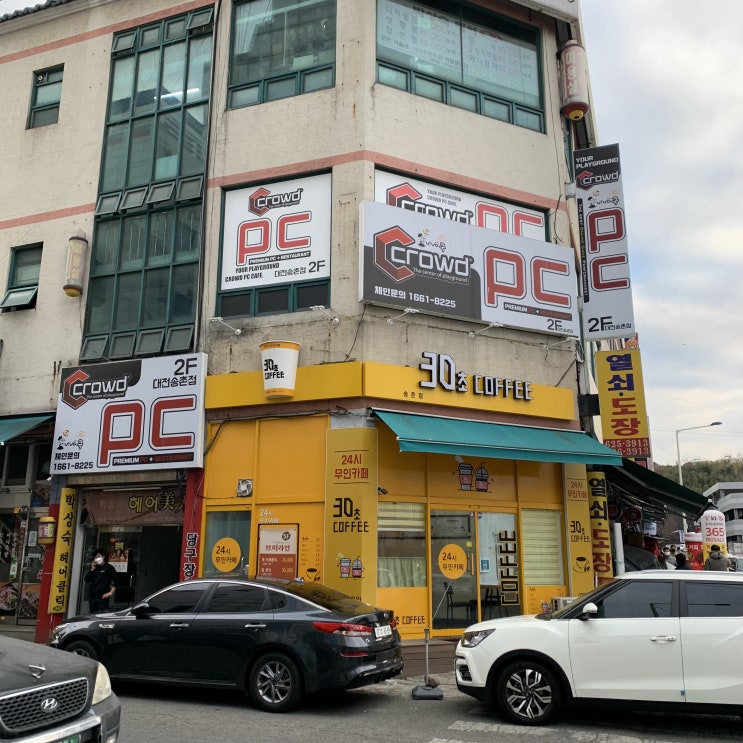 <대전 송촌동 PC방> 크라우드 PC 대전송촌점 리뷰 <대전 송촌동 PC방> 크라우드 PC 대전송촌점 리뷰