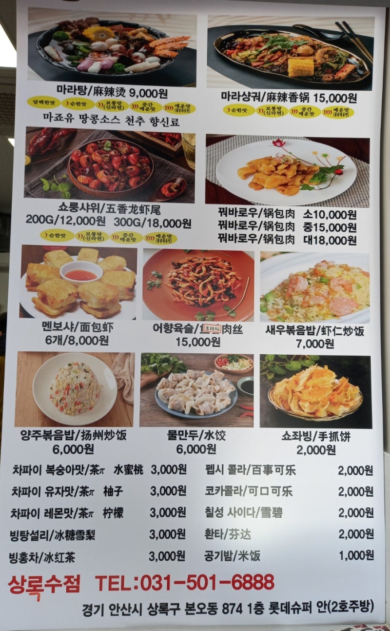 안산 본오동 마라탕 마라샹궈 맛집 리플마라탕 맛있어요 : 네이버 블로그