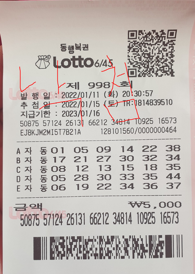로또 998회 당첨 번호 낙첨! 5등도 안되다니