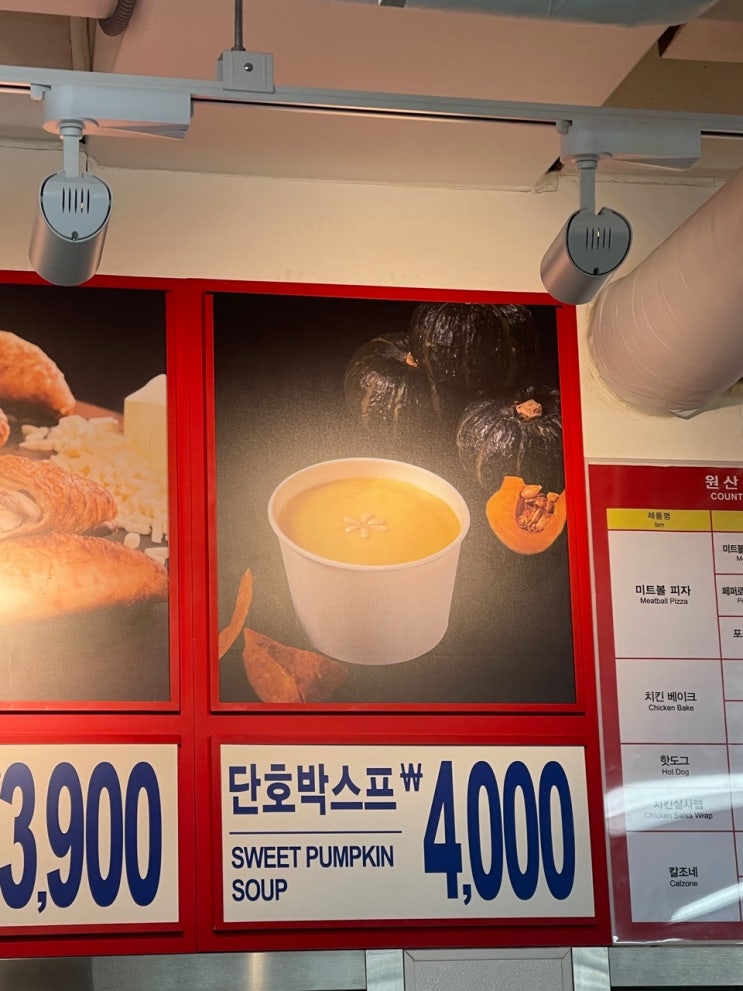  [코스트코 푸드코트 신메뉴 단호박스프] 내가 알던 단호박맛이 아니에요.