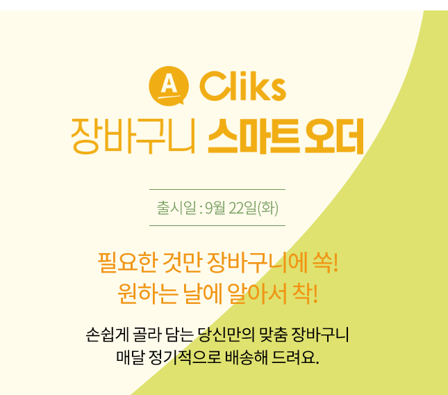  암웨이 장바구니 스마트오더 로 포인트 쌓기.